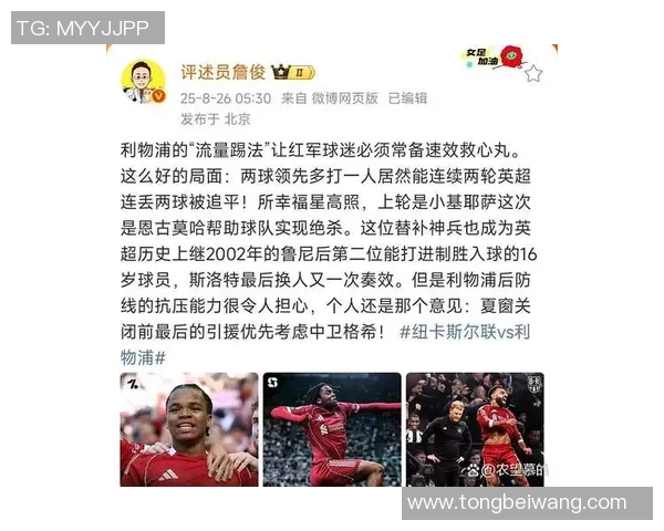 詹俊张璐解读利物浦与巴塞罗那激战背后的战术与精彩瞬间